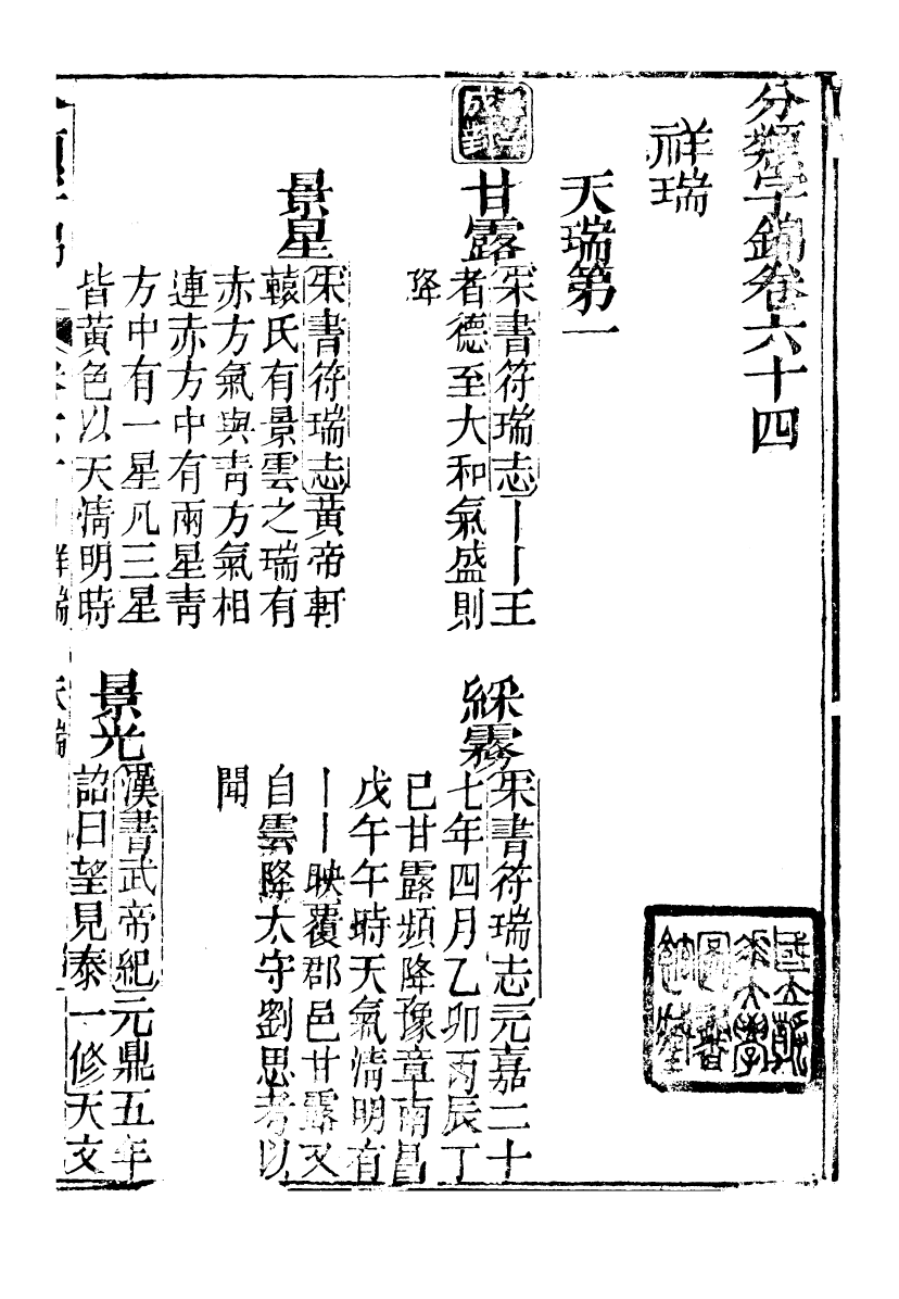 99658-分類字錦_何焯等奉敕纂 .pdf_第2页