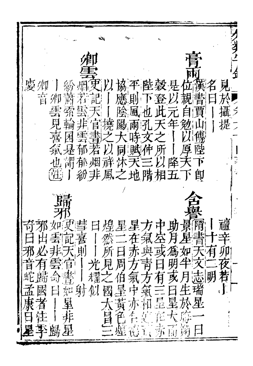 99658-分類字錦_何焯等奉敕纂 .pdf_第3页