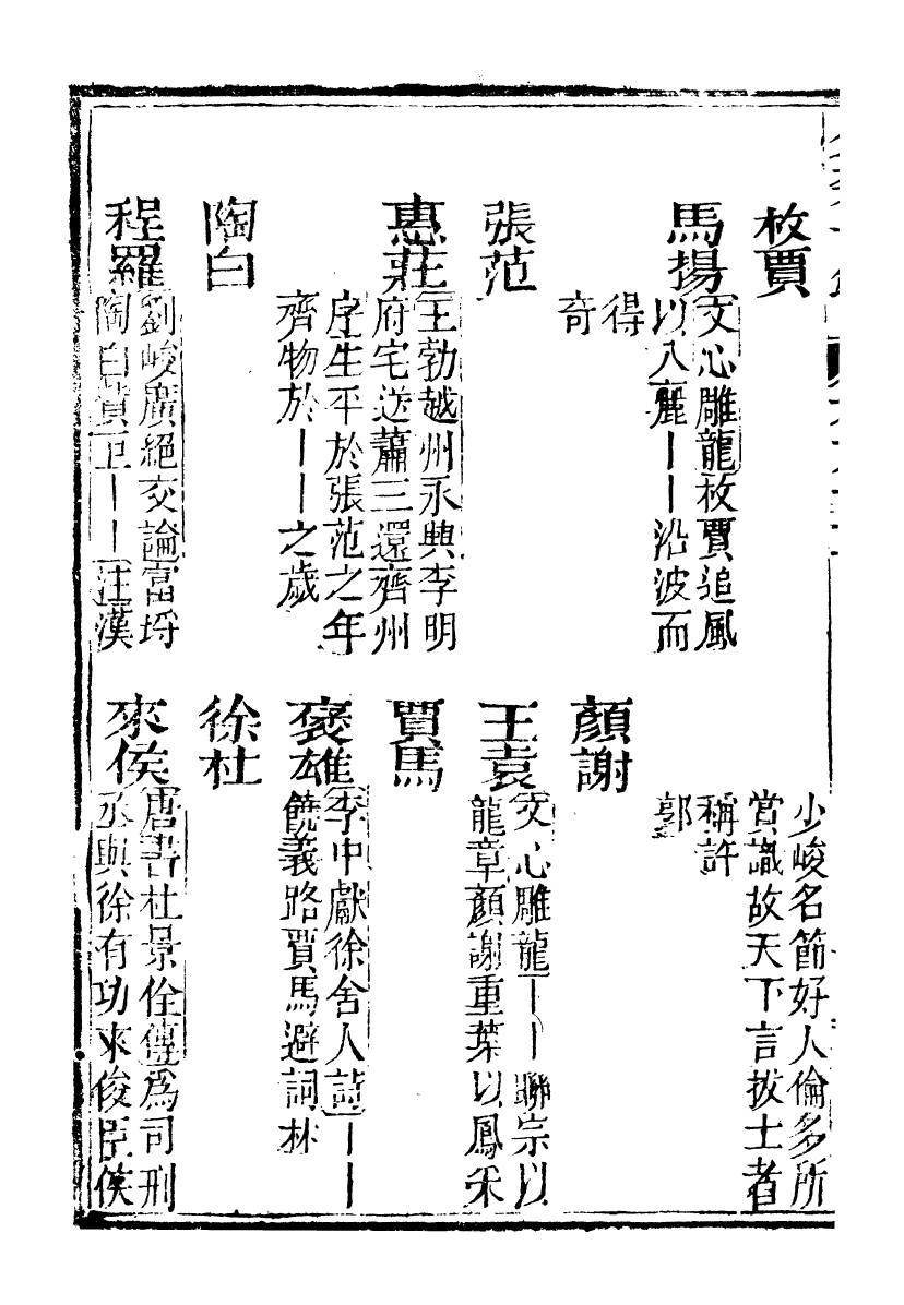 99657-分類字錦_何焯等奉敕纂 .pdf_第3页