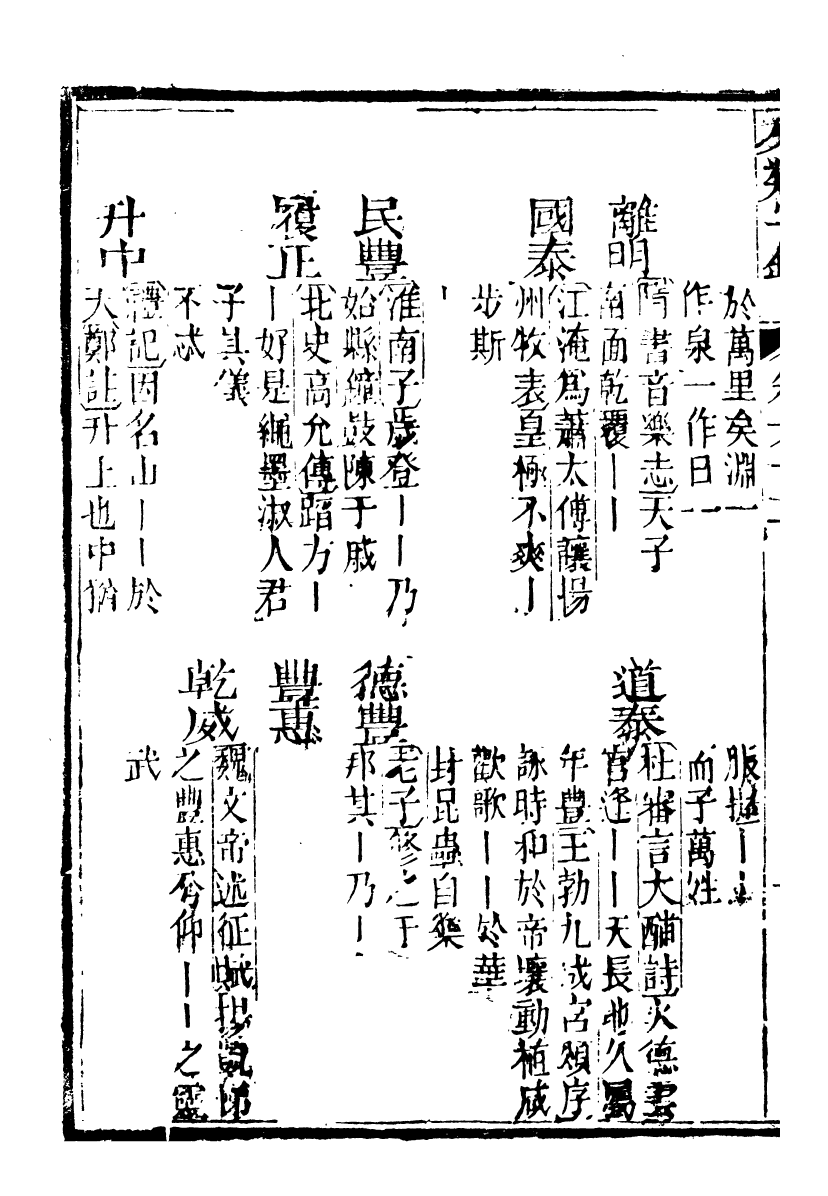 99656-分類字錦_何焯等奉敕纂 .pdf_第3页