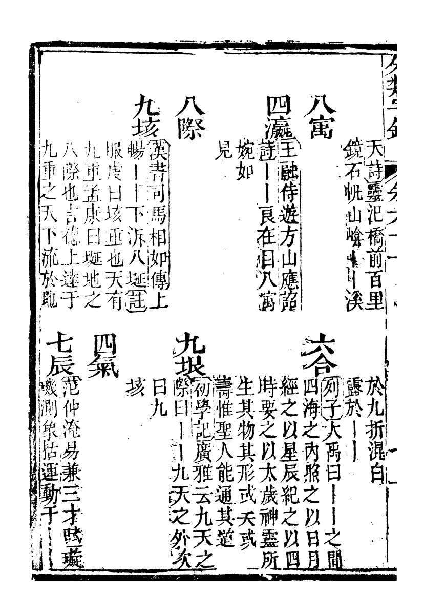 99655-分類字錦_何焯等奉敕纂 .pdf_第3页