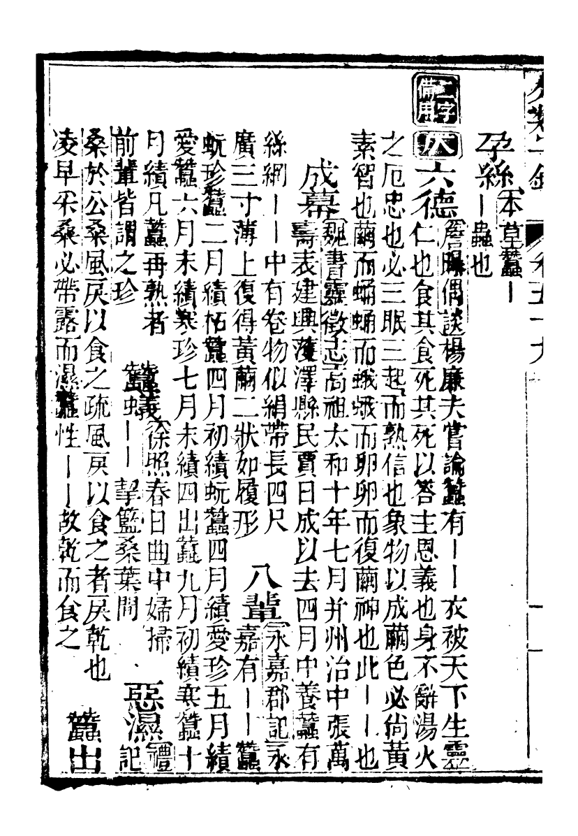 99653-分類字錦_何焯等奉敕纂 .pdf_第3页