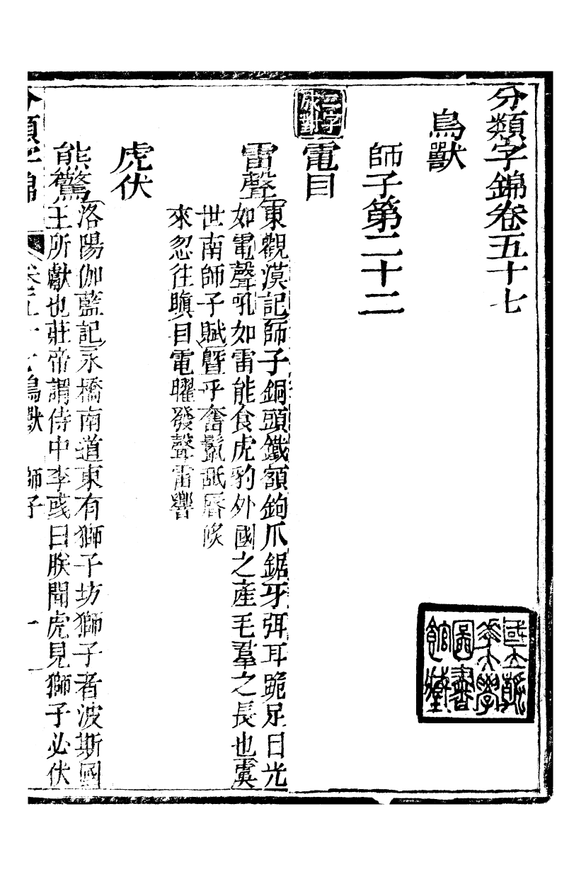 99651-分類字錦_何焯等奉敕纂 .pdf_第2页