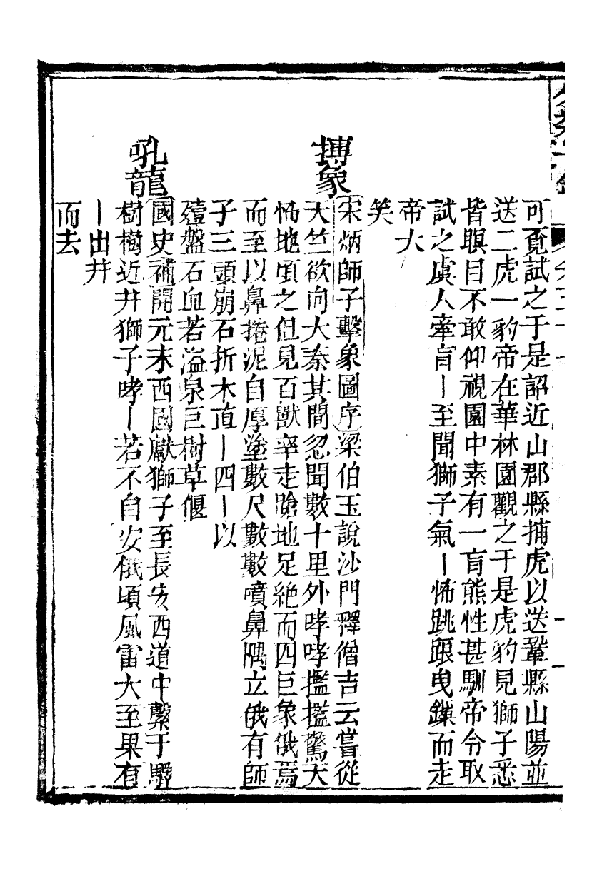 99651-分類字錦_何焯等奉敕纂 .pdf_第3页