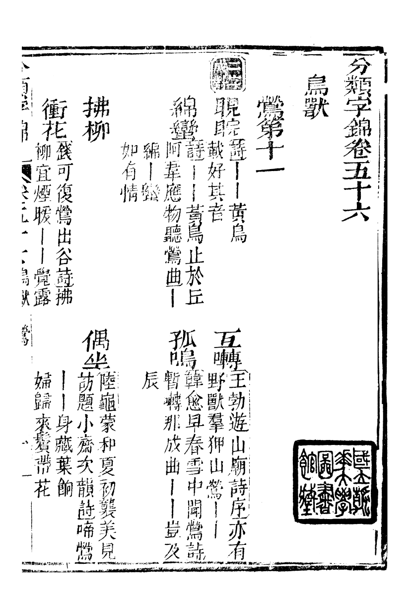 99650-分類字錦_何焯等奉敕纂 .pdf_第2页