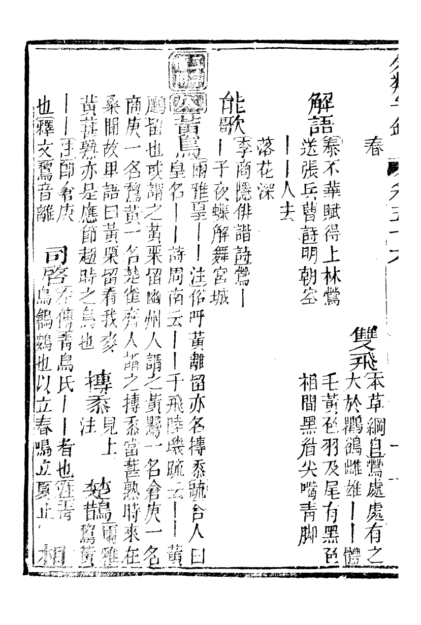 99650-分類字錦_何焯等奉敕纂 .pdf_第3页