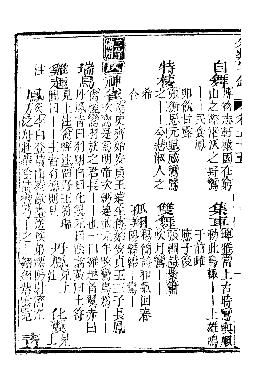 99649-分類字錦_何焯等奉敕纂 .pdf_第3页