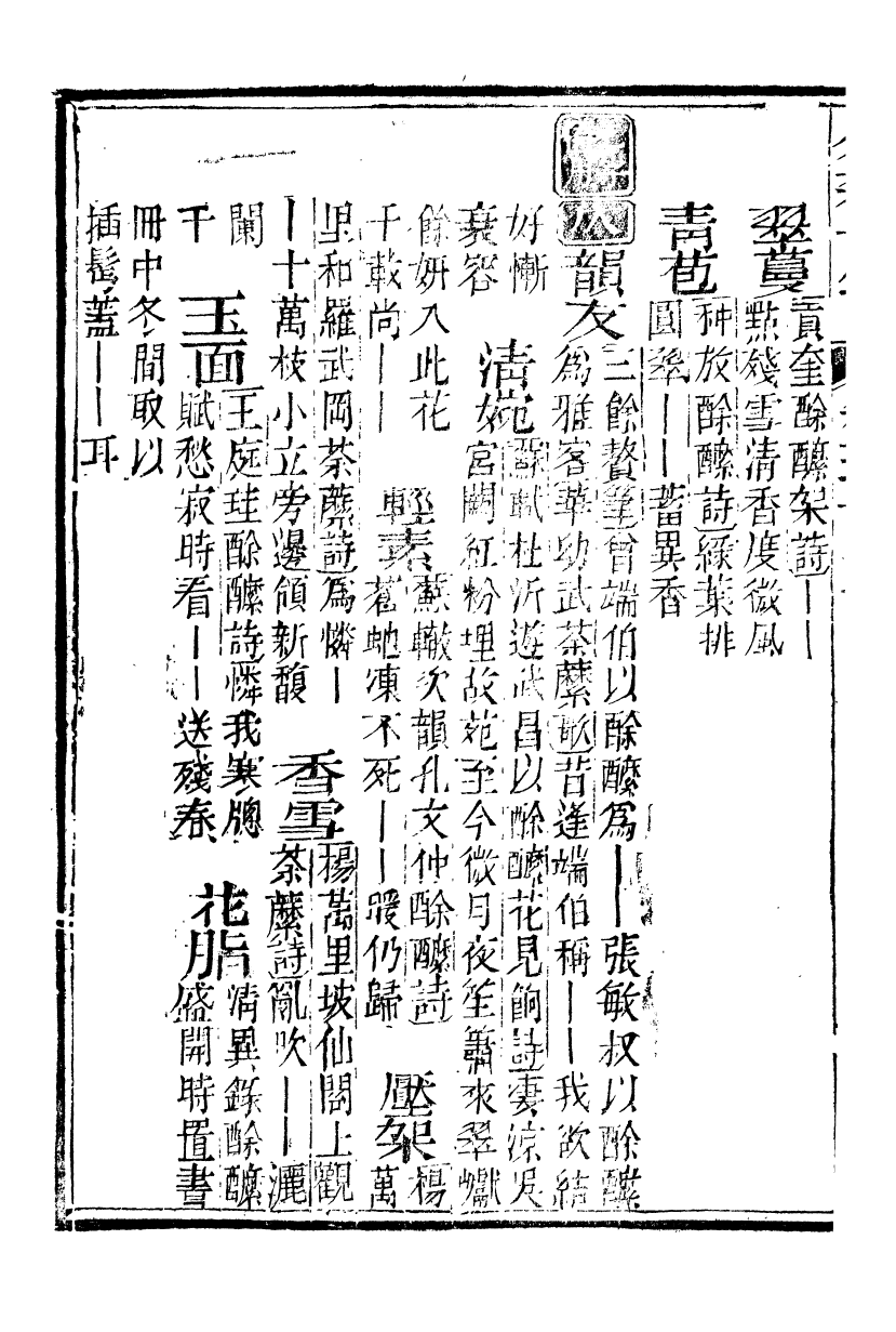 99648-分類字錦_何焯等奉敕纂 .pdf_第3页