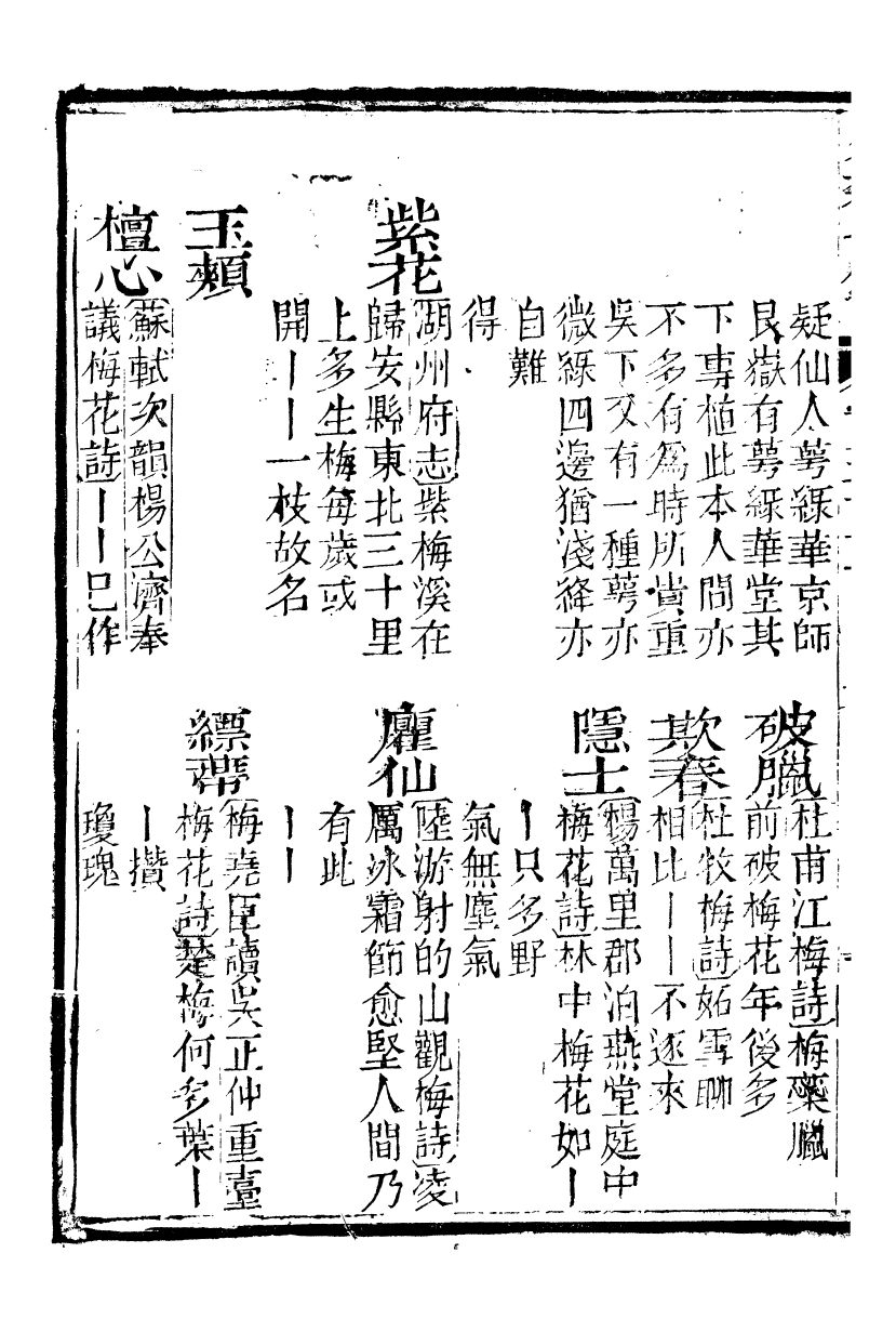 99647-分類字錦_何焯等奉敕纂 .pdf_第3页