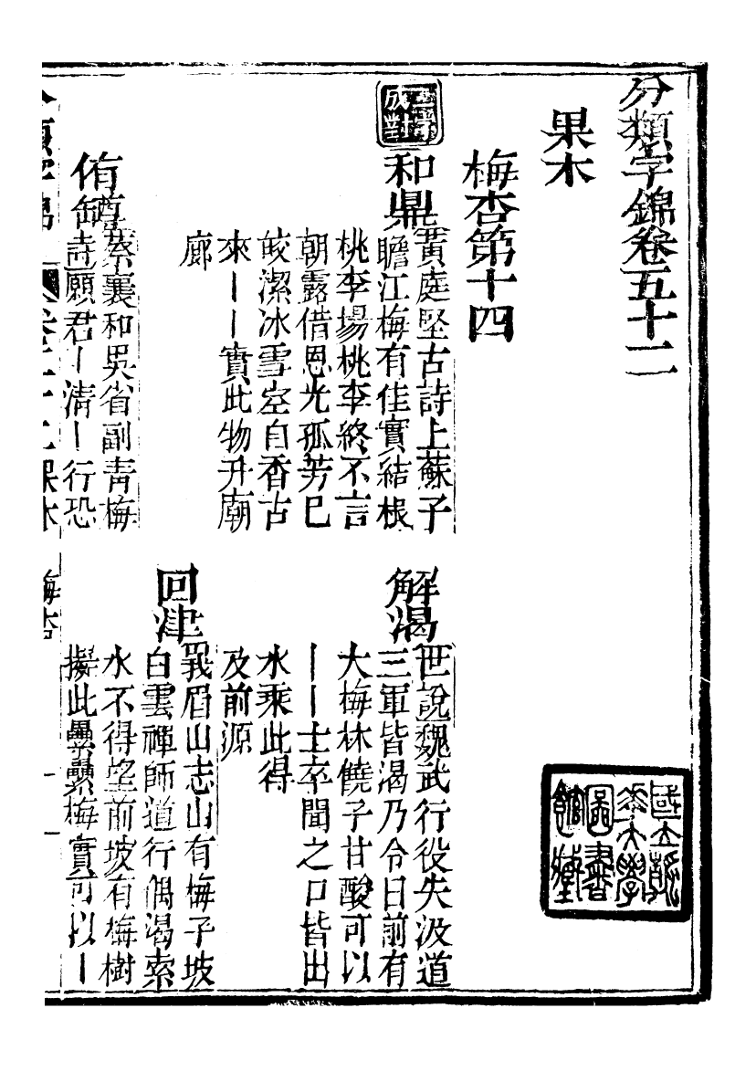 99646-分類字錦_何焯等奉敕纂 .pdf_第2页