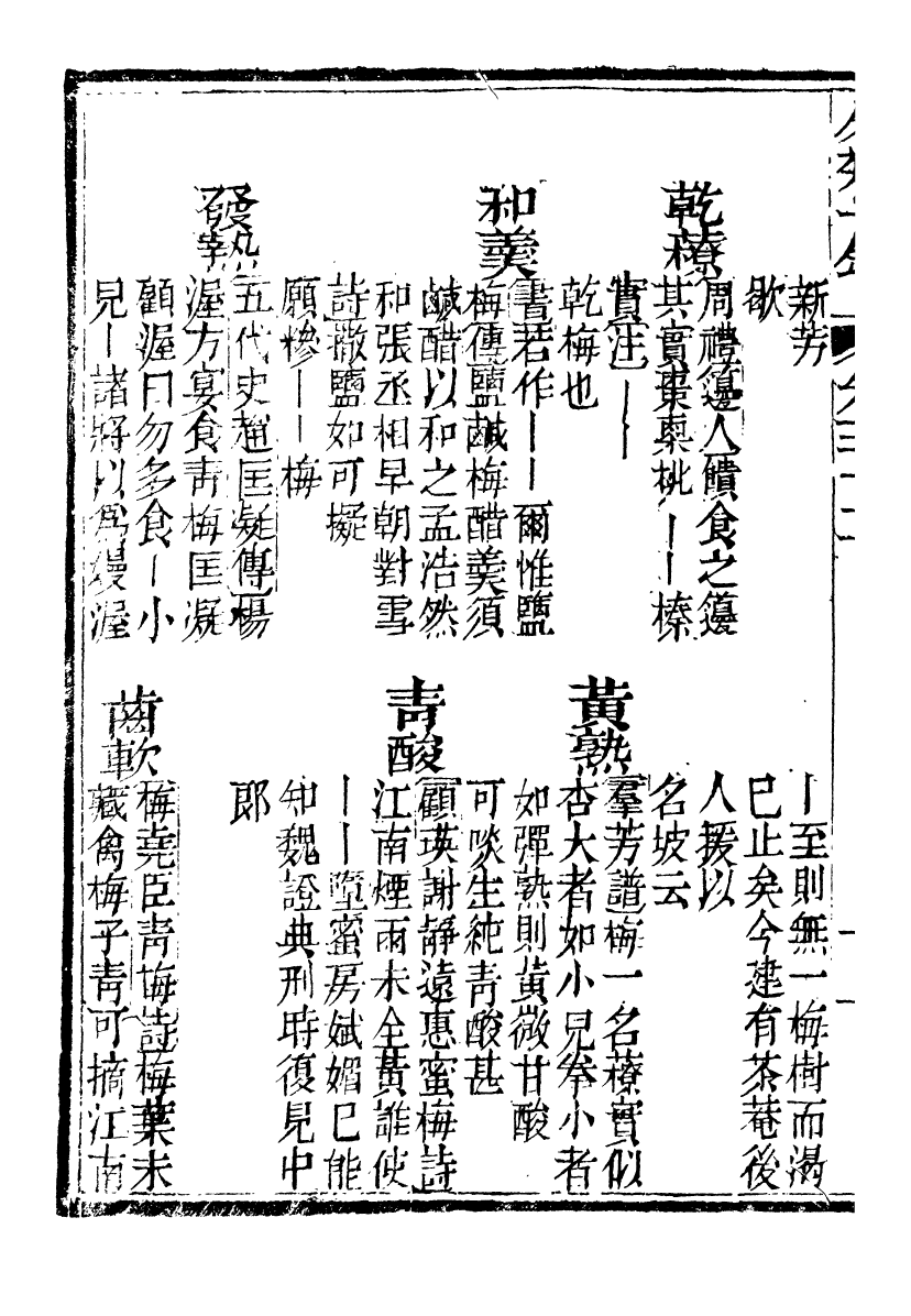 99646-分類字錦_何焯等奉敕纂 .pdf_第3页