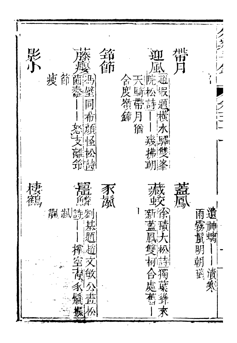 99645-分類字錦_何焯等奉敕纂 .pdf_第3页