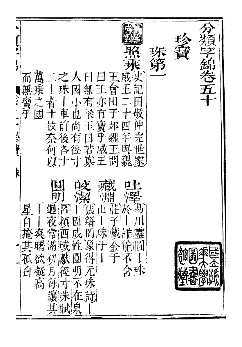 99644-分類字錦_何焯等奉敕纂 .pdf_第2页