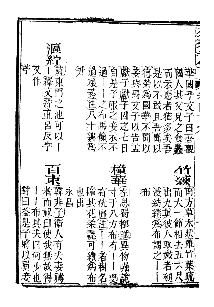 99643-分類字錦_何焯等奉敕纂 .pdf_第3页