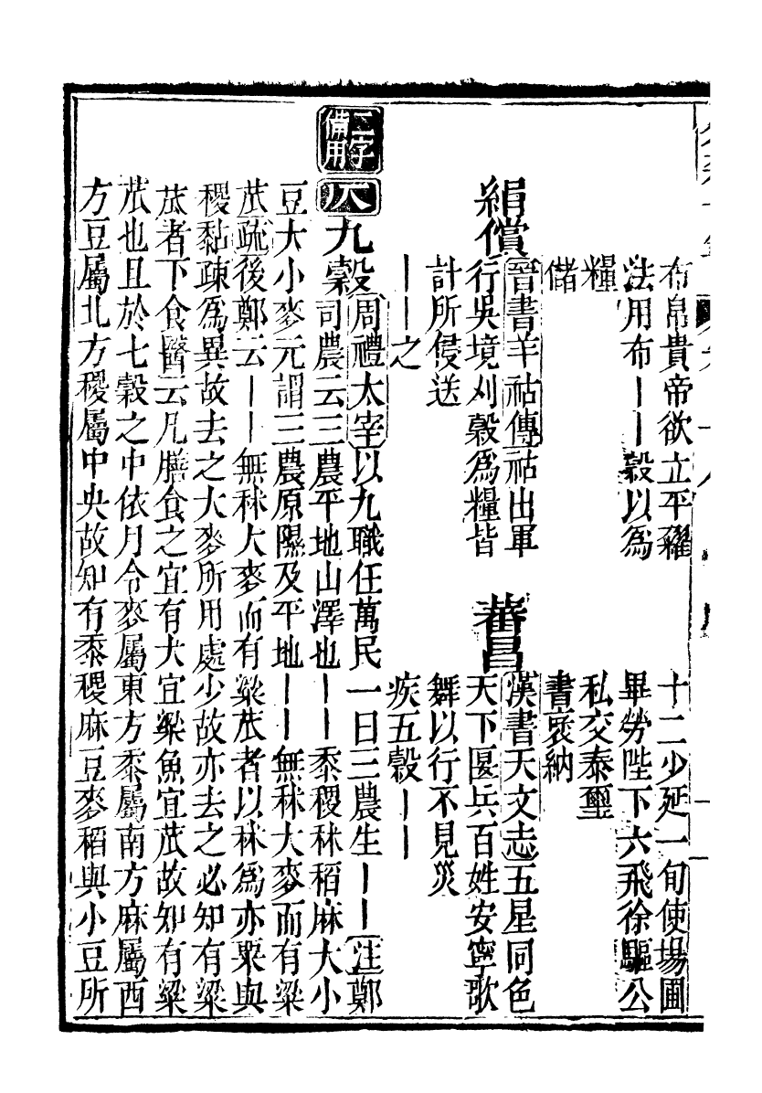 99642-分類字錦_何焯等奉敕纂 .pdf_第3页