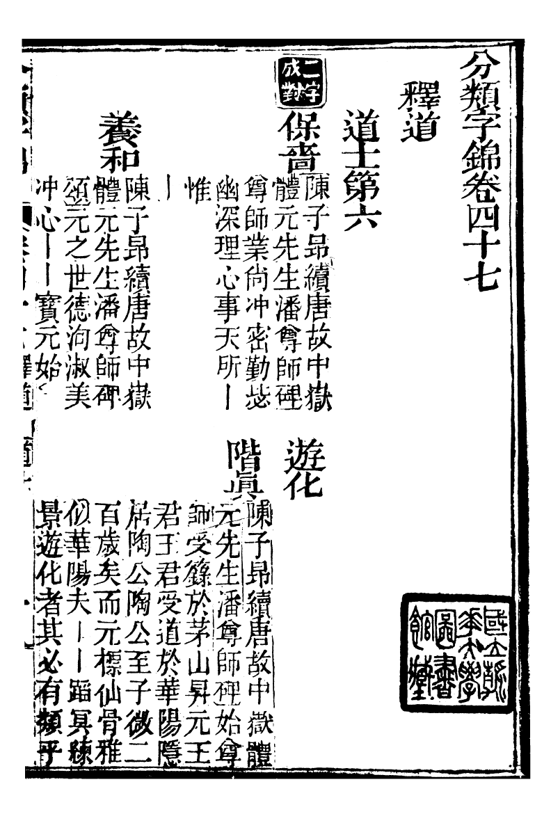 99641-分類字錦_何焯等奉敕纂 .pdf_第2页