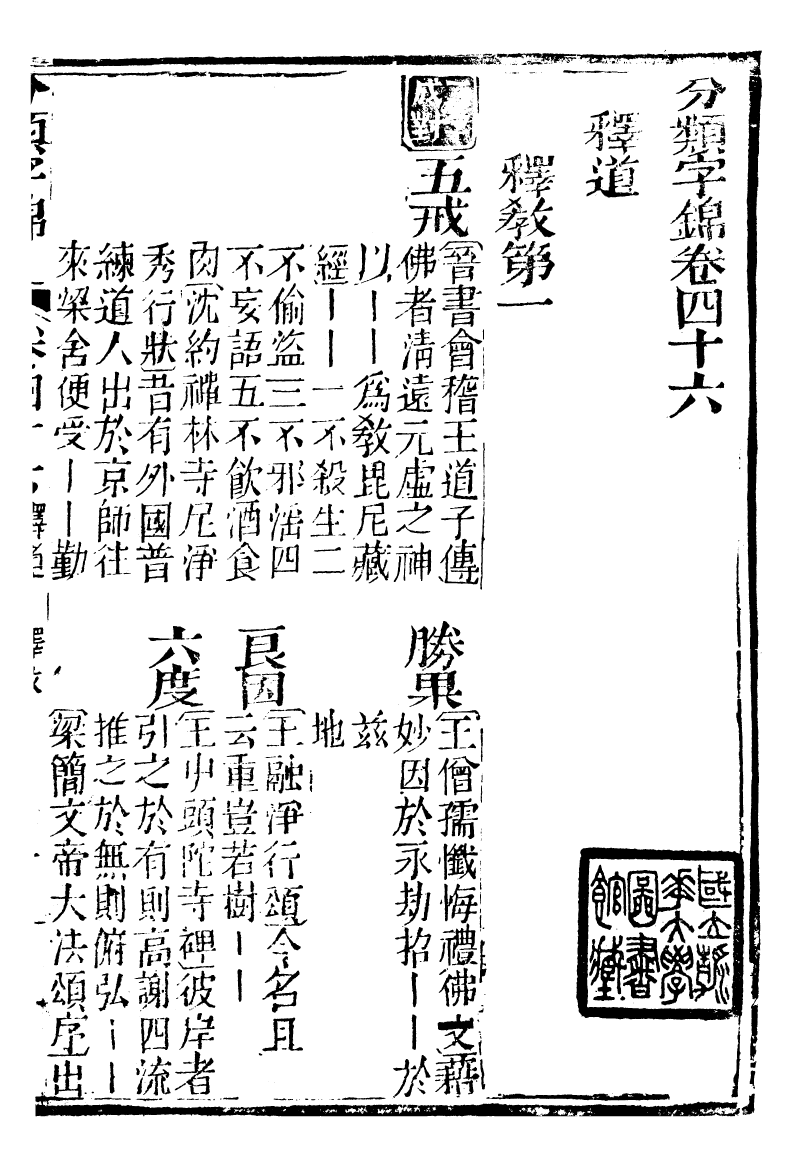 99640-分類字錦_何焯等奉敕纂 .pdf_第2页