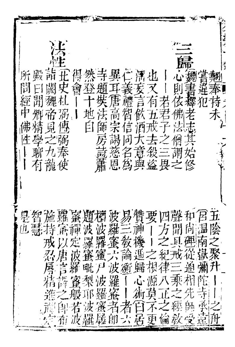 99640-分類字錦_何焯等奉敕纂 .pdf_第3页