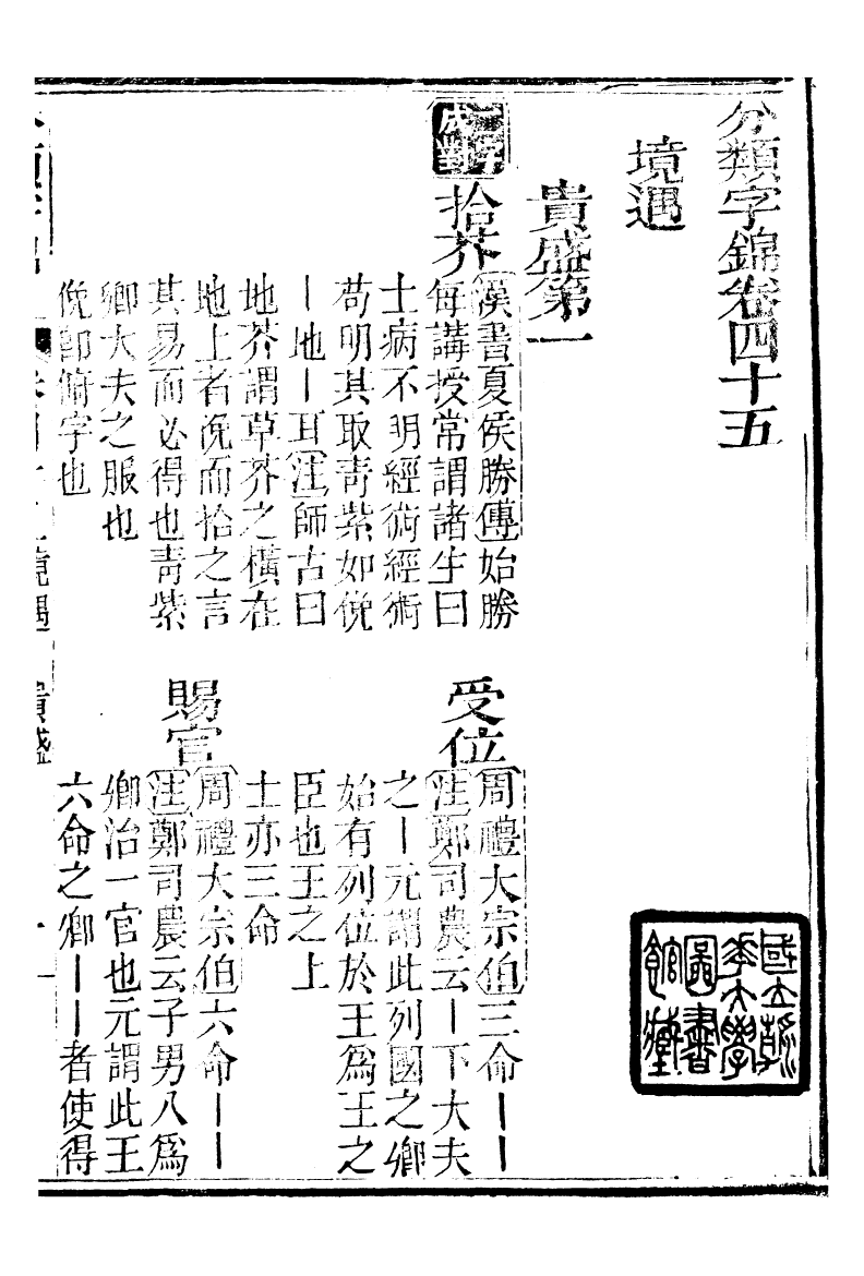 99639-分類字錦_何焯等奉敕纂 .pdf_第2页