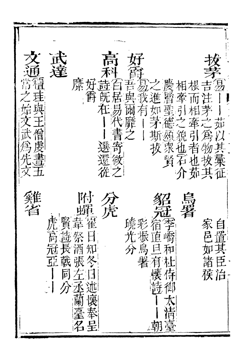 99639-分類字錦_何焯等奉敕纂 .pdf_第3页