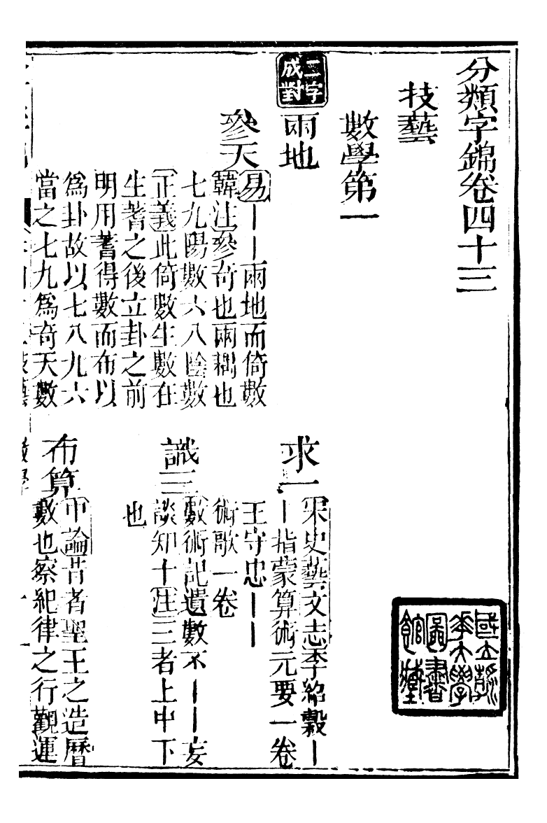 99637-分類字錦_何焯等奉敕纂 .pdf_第2页