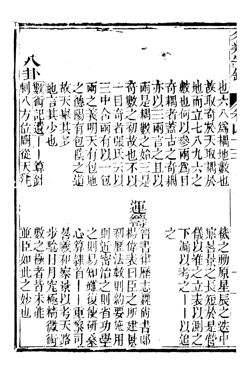 99637-分類字錦_何焯等奉敕纂 .pdf_第3页