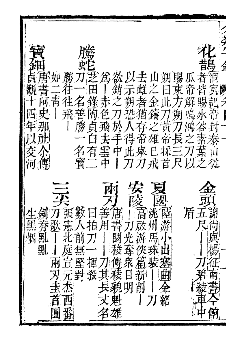 99635-分類字錦_何焯等奉敕纂 .pdf_第3页