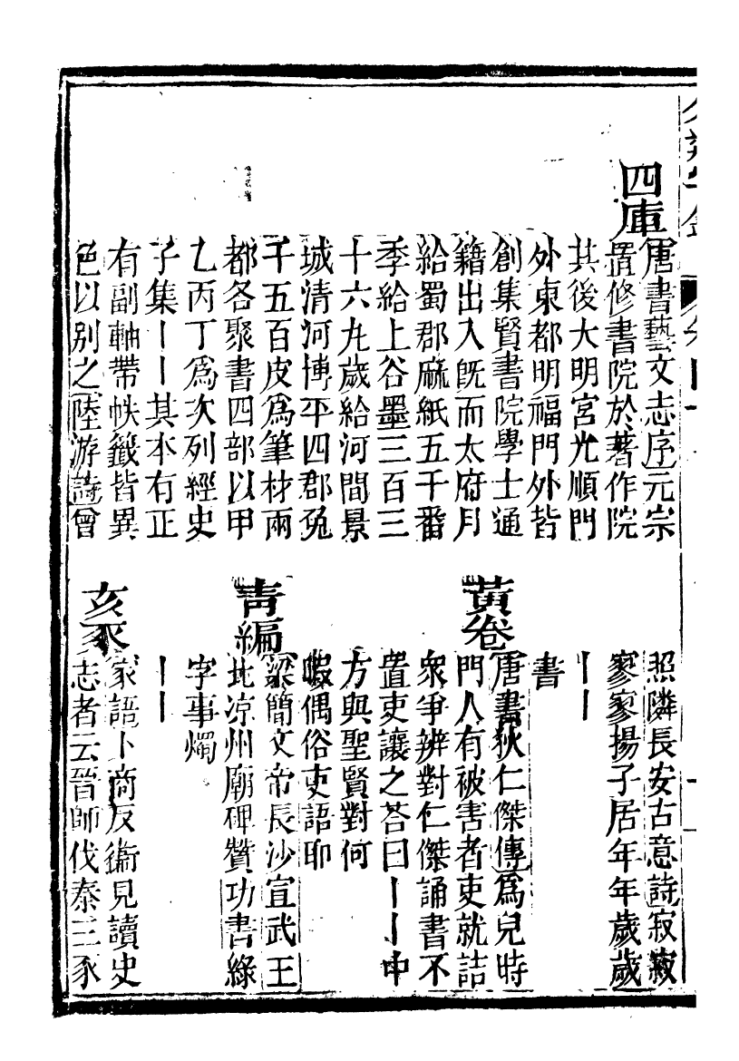 99634-分類字錦_何焯等奉敕纂 .pdf_第3页