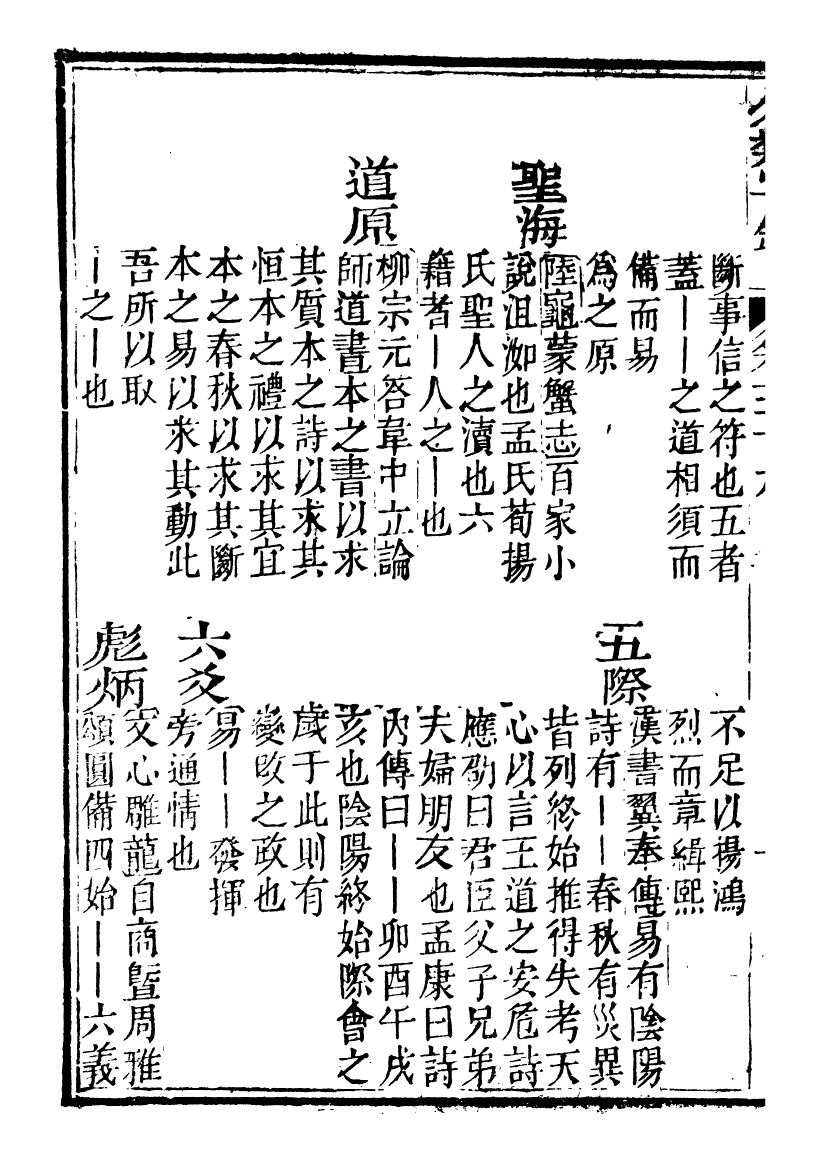 99633-分類字錦_何焯等奉敕纂 .pdf_第3页