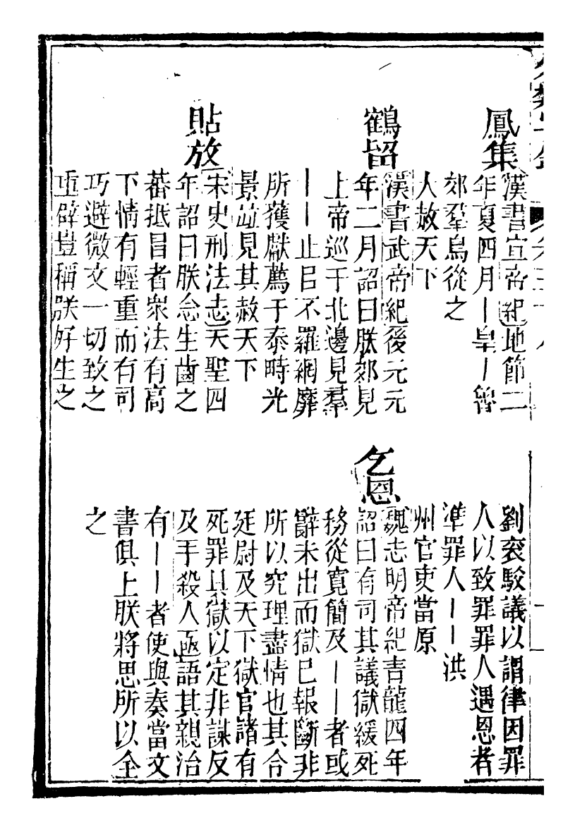 99632-分類字錦_何焯等奉敕纂 .pdf_第3页