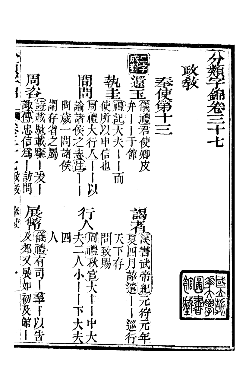 99631-分類字錦_何焯等奉敕纂 .pdf_第2页