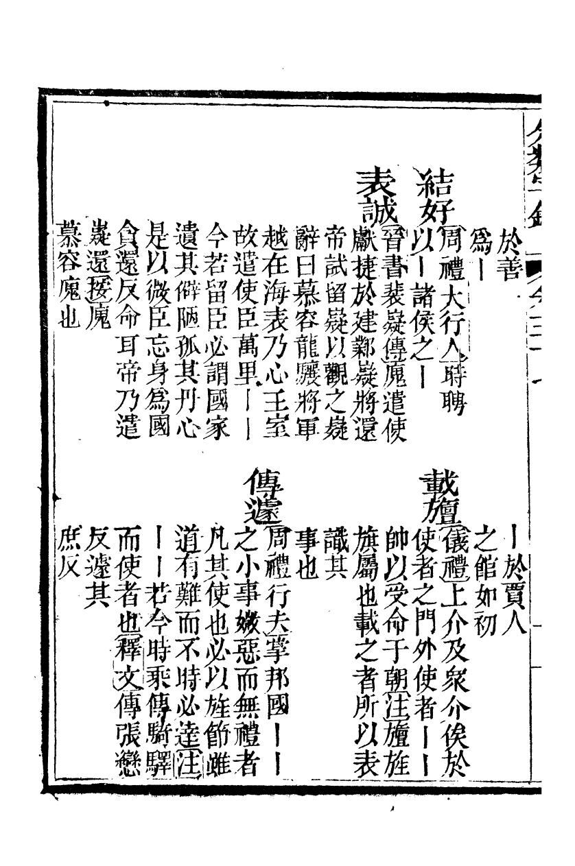 99631-分類字錦_何焯等奉敕纂 .pdf_第3页