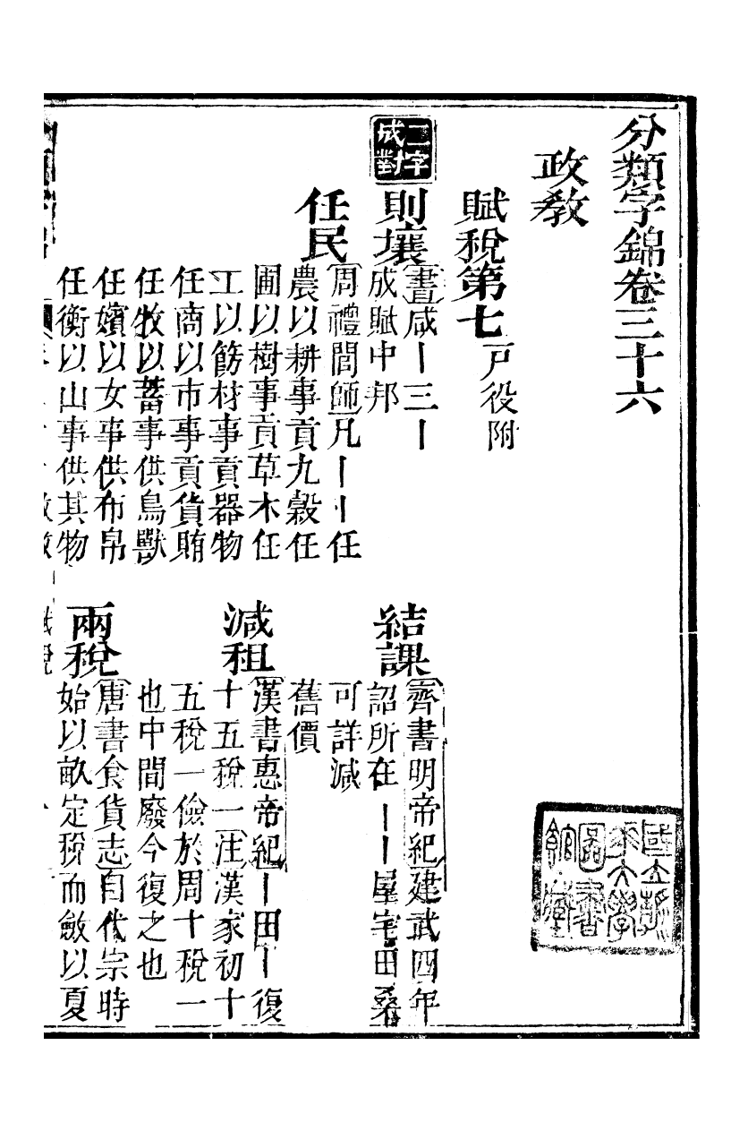 99630-分類字錦_何焯等奉敕纂 .pdf_第2页