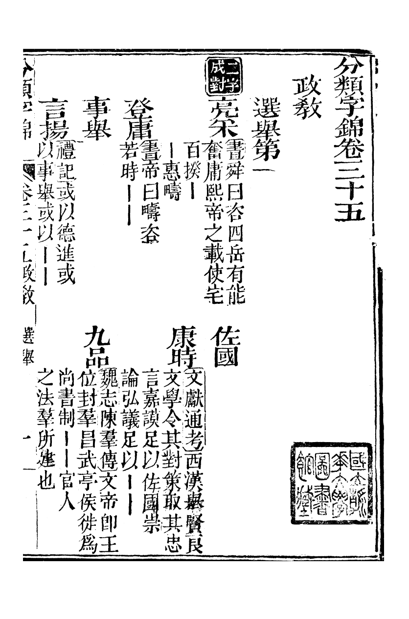 99629-分類字錦_何焯等奉敕纂 .pdf_第2页