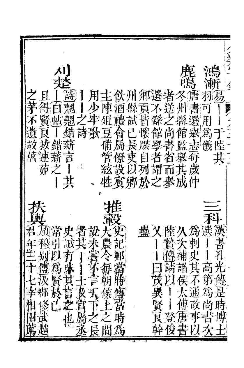 99629-分類字錦_何焯等奉敕纂 .pdf_第3页