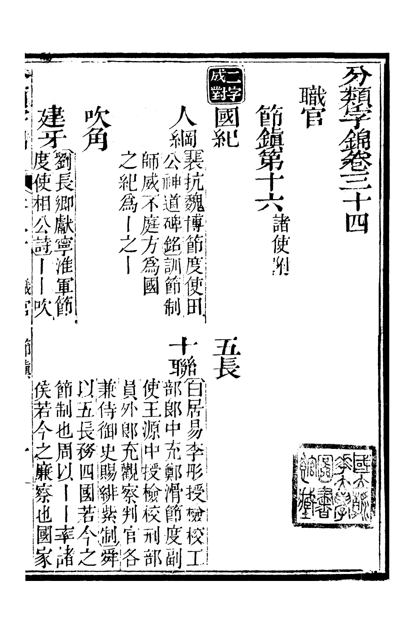 99628-分類字錦_何焯等奉敕纂 .pdf_第2页