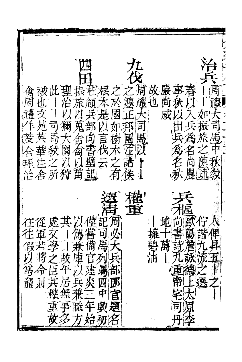 99627-分類字錦_何焯等奉敕纂 .pdf_第3页