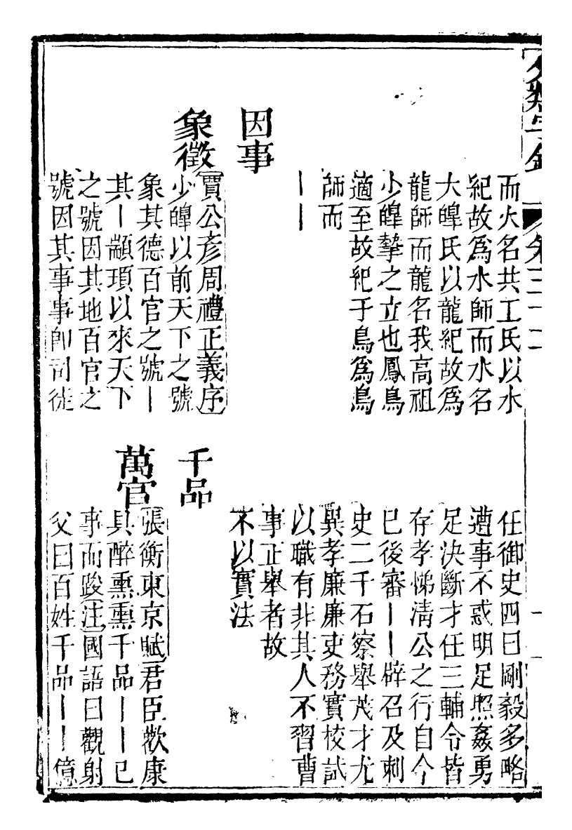 99626-分類字錦_何焯等奉敕纂 .pdf_第3页