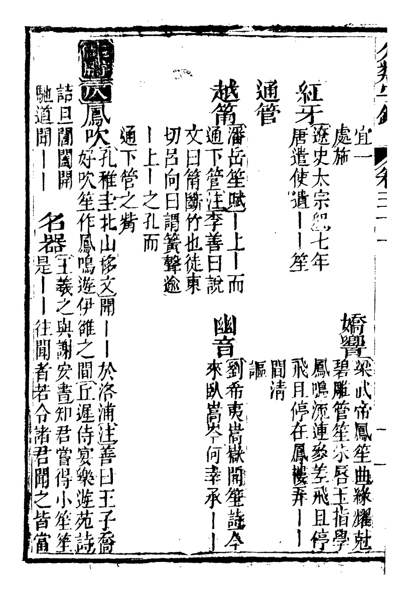 99625-分類字錦_何焯等奉敕纂 .pdf_第3页