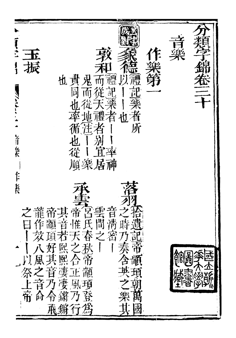 99624-分類字錦_何焯等奉敕纂 .pdf_第2页