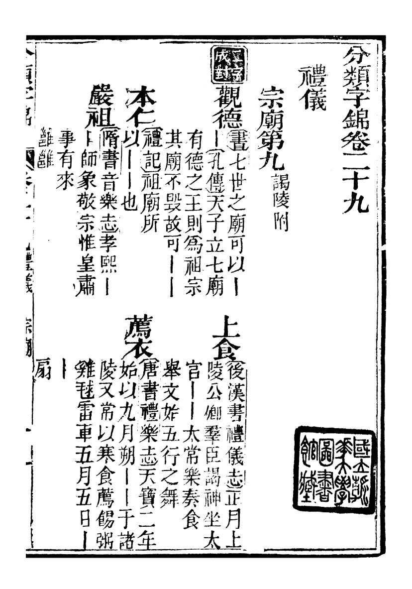 99623-分類字錦_何焯等奉敕纂 .pdf_第2页