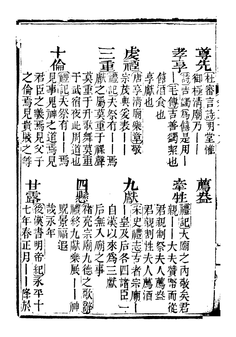 99623-分類字錦_何焯等奉敕纂 .pdf_第3页