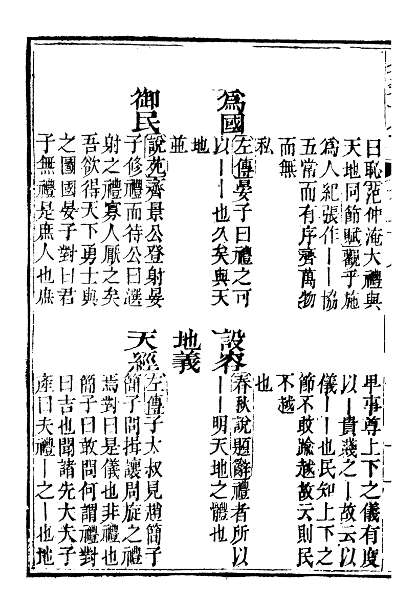 99622-分類字錦_何焯等奉敕纂 .pdf_第3页