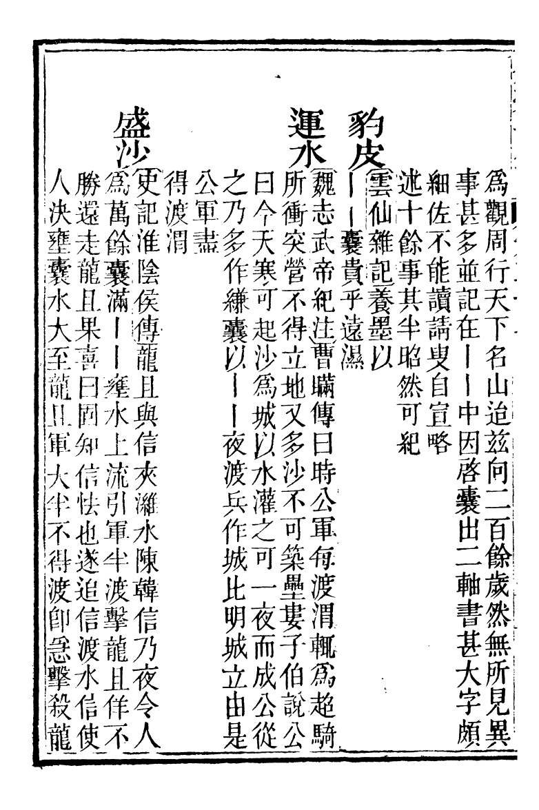 99621-分類字錦_何焯等奉敕纂 .pdf_第3页