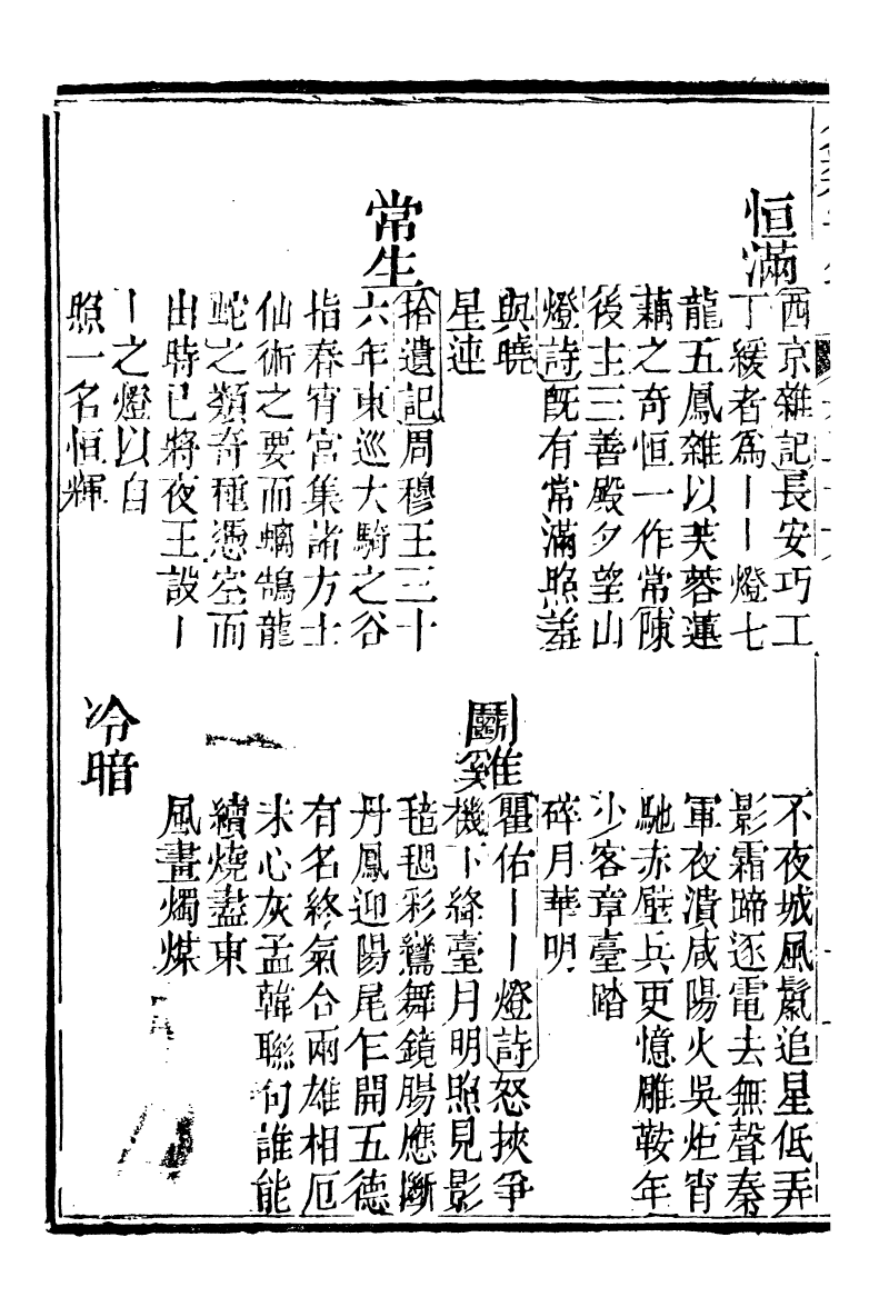 99620-分類字錦_何焯等奉敕纂 .pdf_第3页