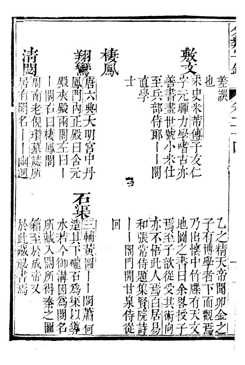 99618-分類字錦_何焯等奉敕纂 .pdf_第3页