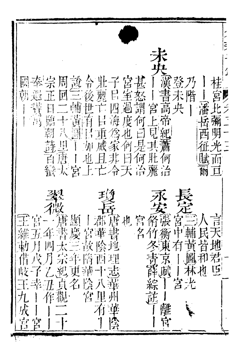 99617-分類字錦_何焯等奉敕纂 .pdf_第3页