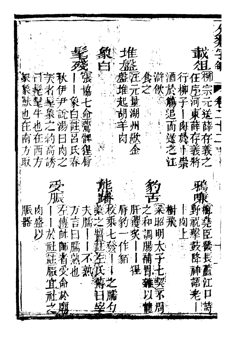 99616-分類字錦_何焯等奉敕纂 .pdf_第3页