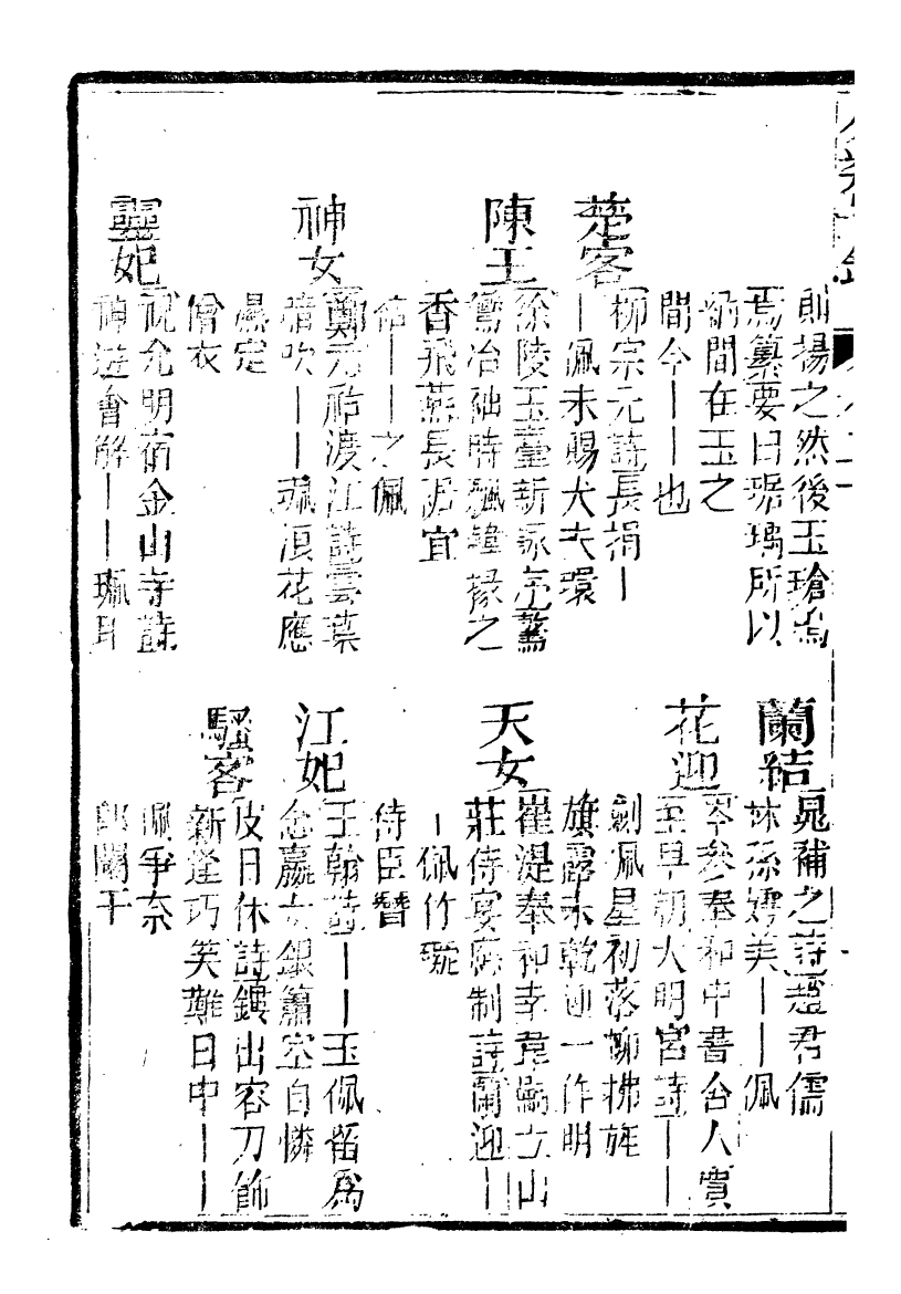 99614-分類字錦_何焯等奉敕纂 .pdf_第3页