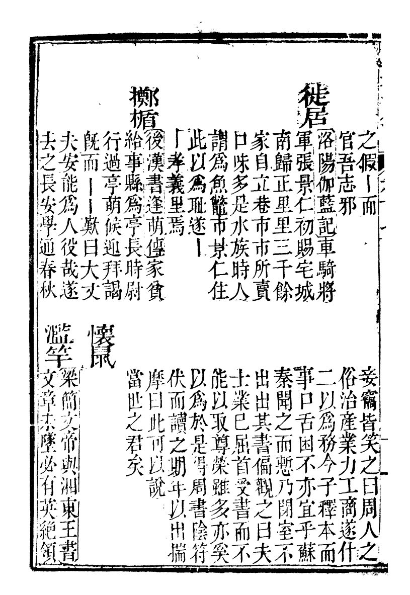 99611-分類字錦_何焯等奉敕纂 .pdf_第3页